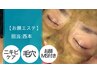 【夏に人気☆】【毛穴・ニキビ】ハーブピーリング90分 ※お顔剃り無し￥12000