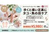 タコ・魚の目ケア