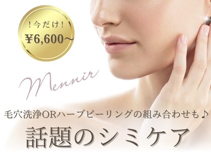 メニール(Mennir)の写真