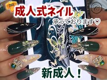 セリシール(Cericier)/【長さだし】成人式ネイル♪