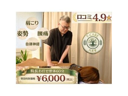 ティーケア 八王子(T-CARE)の写真