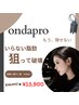 ondapro 100kj【両頬+顎下+首】いらない脂肪狙って破壊&引き締め