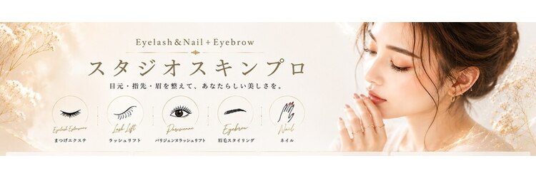 スタジオ スキンプロ(STUDIO SKINPRO)のサロンヘッダー