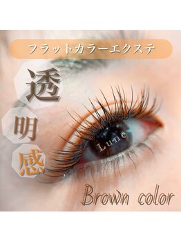 リューン 静岡店(Lune)/カラーエクステ