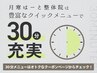 【さくっと疲労解消♪】初めての方にオススメ!整体＋もみほぐし30分¥3，000