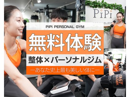 ピピ 成城店(PiPi)の写真