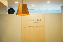 ミナト整体 鹿児島西田院