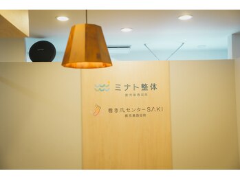 ミナト整体 鹿児島西田院