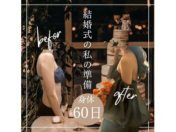 サロン ド ヴィーナス 行田店/大切な1日の為にお早めの準備を