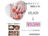 巻き爪ケア + フットジェル ¥9400→¥5500