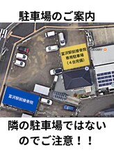 富沢駅前整骨院/駐車場完備（４台完備）