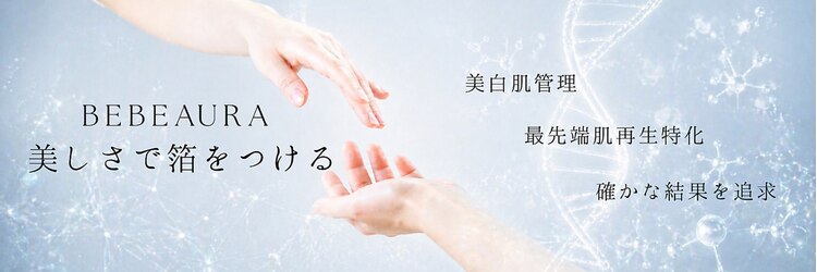 ビボーラ(BEBEAURA)のサロンヘッダー