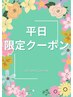 平日限定【贅沢極上ほぐし120分】　￥11000→￥9700