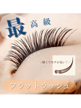 リューン 静岡店(Lune)/フラットラッシュ