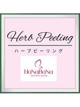 ハナバナ(HaNaBaNa)/ハーブピーリング