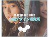 NEW！【美骨筋Face Make】小顔矯正+美容整体  