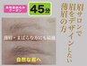 【薄眉メンズ必見】染まる眉ティント＋眉ケアセット　￥5,500