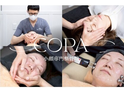 コパ整骨院の写真