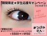 【学割U24】【新規】選べるパーマ+ホームケア付¥5500→¥4950