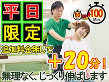 イーストレッチ グリーンモール山室店(e!ストレッチ)/【平日】追加料金無しで+20分！