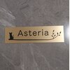 アステリア(Asteria)のお店ロゴ