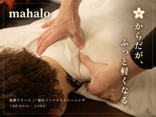 マハロ(mahalo)