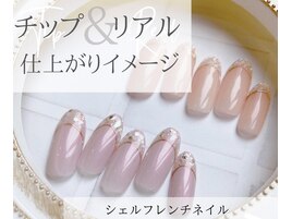 シェルフレンチ