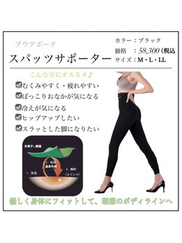 ファミーユ 名古屋店/【スパッツサポーター】