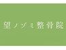 【施術の感想】