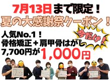 多賀城アットイーズ整骨院