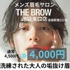 ザ ブロウ 池袋東口店(THE BROW)のお店ロゴ