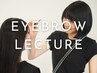 【シュウウエムラで作る】眉WAX＋眉メイクレクチャー　￥5500→￥5000