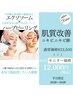 【くり返す大人ニキビケア徹底肌質改善】ヒト幹細胞導入×ハーブピーリング