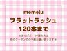 【マツエク☆120本】オフ無料◇フラットラッシュ☆最軽量5800円【兵庫明石】