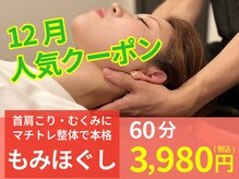 マチトレ整体院 市ヶ谷店