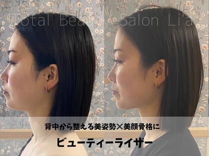 トータルビューティーサロンリア(Li'a)の写真