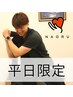 【平日限定割♪】全身フルコース整体・矯正¥11000→¥6600