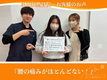 まいれ整骨院 東近江院/＼腰痛のお客様の声／