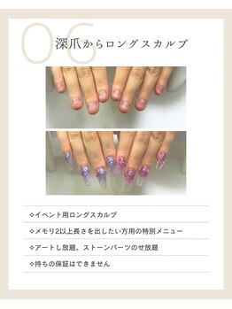 ピノ(pino)/◆深爪からイベント用ロング◆