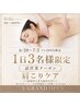 【¥6,000OFF】温活リラックスケア90分¥13,800｜1日3名限定