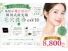 【毛穴ニキビケア】韓国式最先端毛穴洗浄esV10+国産ハーブピール¥8800