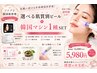 【プチプラ韓国肌管理】選べる肌質別ピ-ル+韓国マシン1種SET5980円