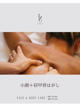 レイジー(LAZY)の写真/美しいフェイスラインへ、肩甲骨から。
小顔矯正×肩甲骨はがし