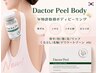 【背中美人☆黒ずみ/ニキビ/ざらつき】韓国ダクピールボディ（背中全体）