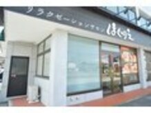 ほぐりえ 竜王店の雰囲気(名取信号角)