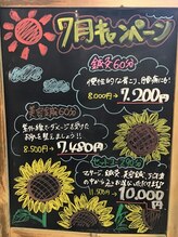 メイマッサージ院(May)/毎月変わるブラックボード