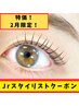 【Jr.スタイリスト担当★平日限定】マツゲパーマ 上or下