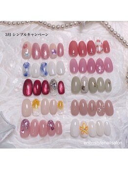 エンエンスタイル(enenstyle)/3月シンプルキャンペーン