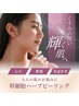 【毛穴/肌質ケア】傷跡や、乾燥肌・ニキビなどに因る乾燥肌にアプローチ