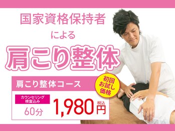 城東いまふく鶴見整体院